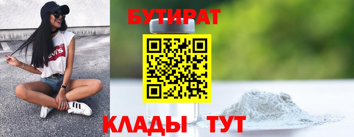 Бутират бутандиол Кириши
