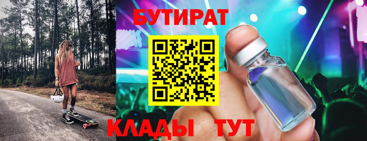 Кириши  БУТИРАТ BDO 33%  БУТИРАТ  Вход с VPN 