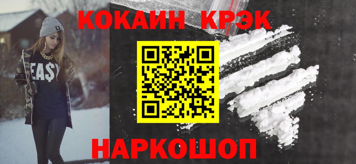 Cocaine 99%  Вход с VPN  Кириши 