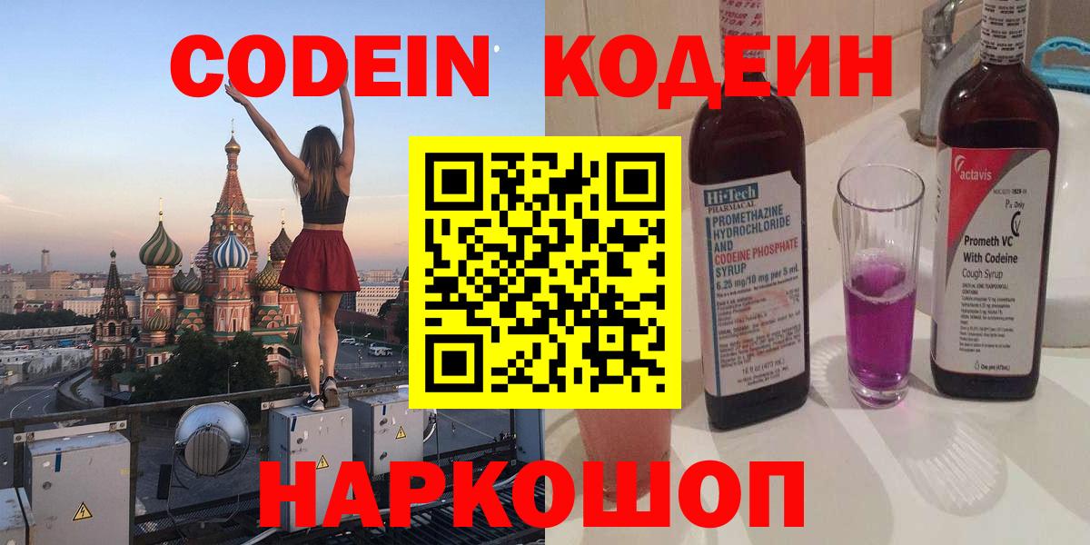 Кодеиновый сироп Lean Purple Drank Кириши