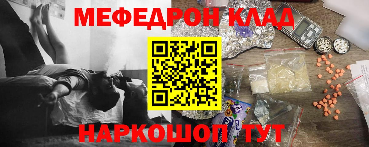 Меф мяу мяу  Кириши