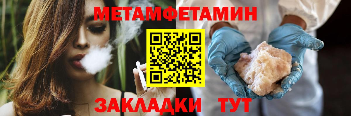 Первитин Methamphetamine Кириши