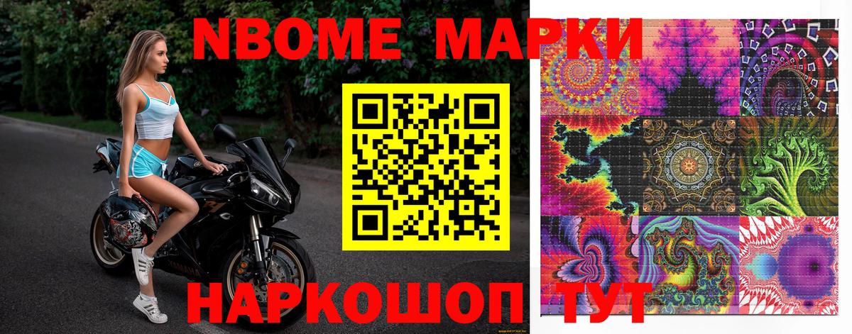 Марки N-bome 1,8мг  Марки N-bome 1,8мг  цена   Кириши  Вход с VPN 